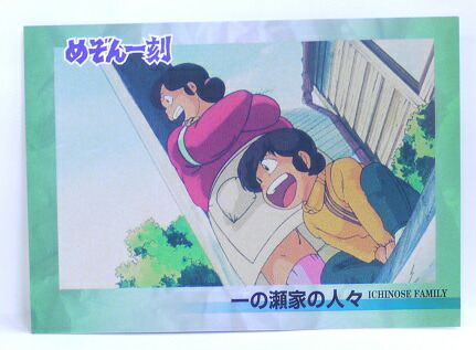 めぞん一刻　072　一の瀬家の人々　高橋留美子 コレクションカード　【エポック】画像