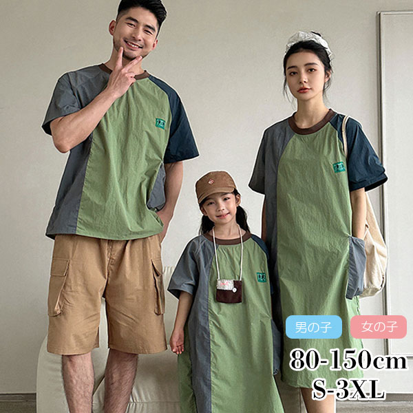 親子コーデ リンクコーデ 親子お揃い 半袖 配色 切り替え Tシャツ ワンピース キッズ ベビー 子供服 男の子 女の子 夏服 韓国風 ナチュラル カジュアル グリーン 80 90 100 110 120 130 140 150 S M L XL 2XL 3XL