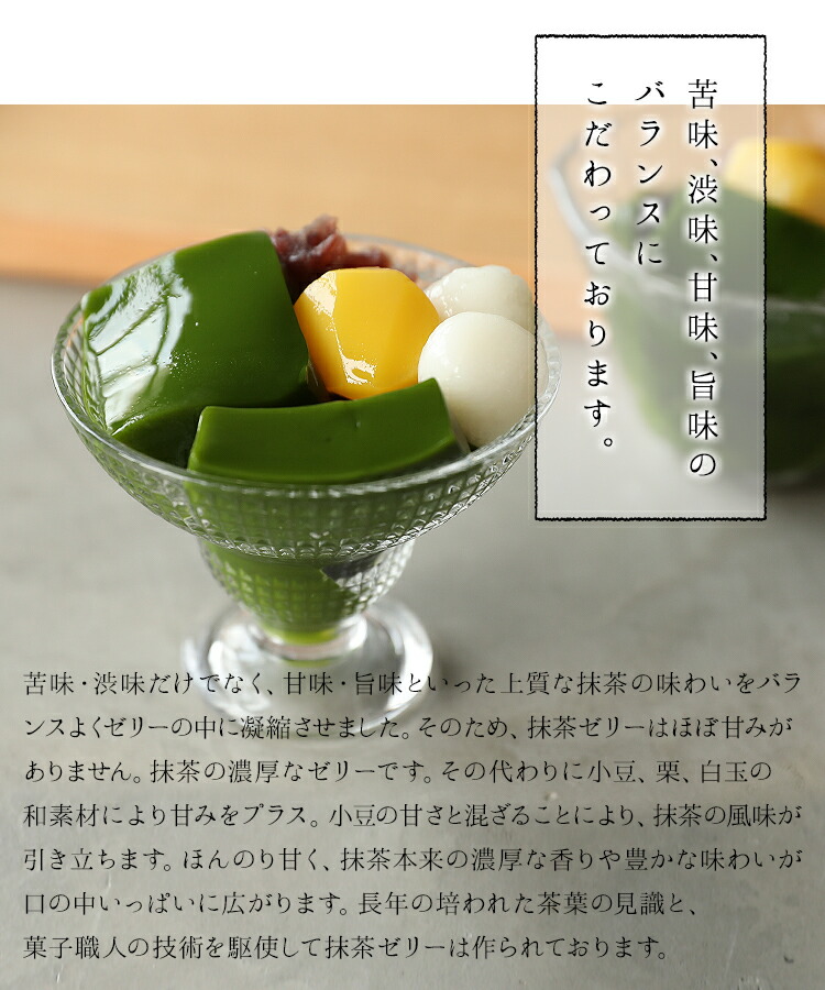父御の太陽日差し上げ物 父の日 21 進呈 実用狙 送料無料 京都 宇治抹茶ゼラチン 6個玄関 白玉 栗 小豆入り プレゼント お抹茶スイーツ お取り寄せ スイーツ お菓子 お戴物 老舗 一千紀ガーデン つけ届け お抹茶 宇治抹茶スイーツ 抹茶菓子 まっちゃ 乾荒原 洋菓子 結び