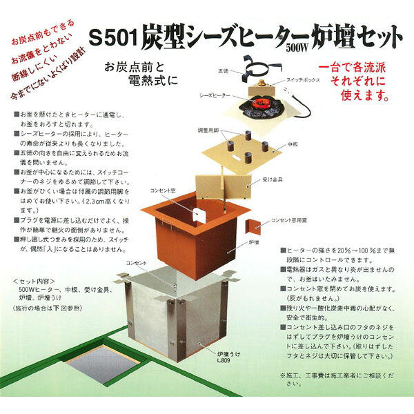 ポイント3倍以上（カード利用） 茶道具 S501 炭型シーズヒーター 炉壇セット 500W 炉壇 ※この商品は取り寄せ品になります。｜お茶・茶道具・抹茶スイーツ千紀園