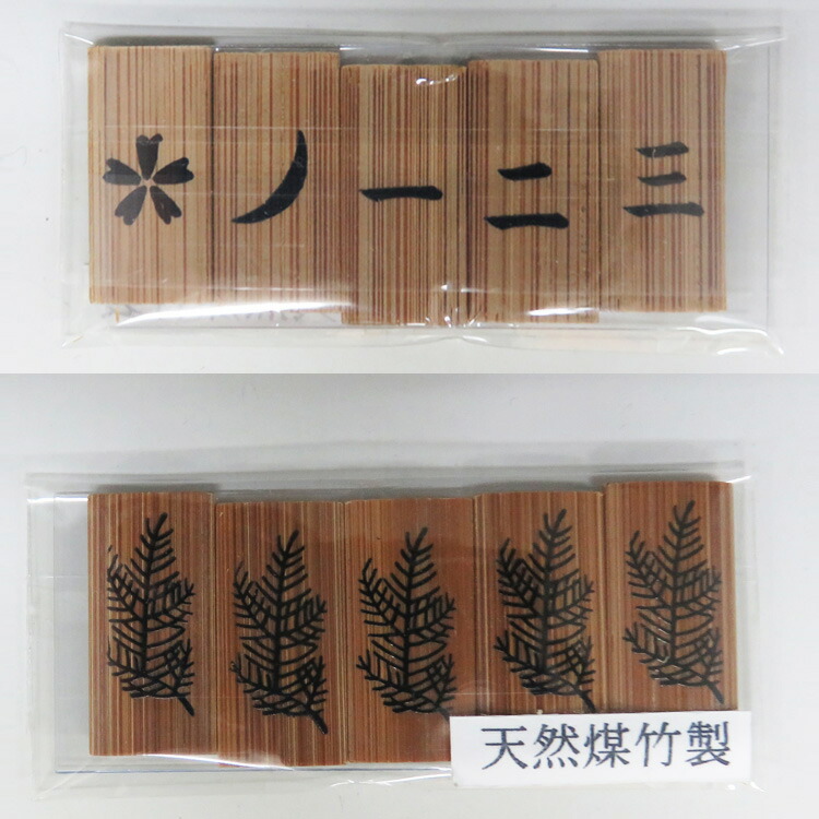 楽天市場】茶道具 七事式用品 表千家用 煤竹 花月札 または 折据（小