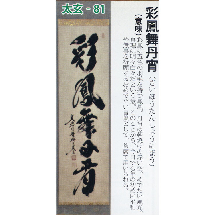 最も共有された 掛け軸 言葉