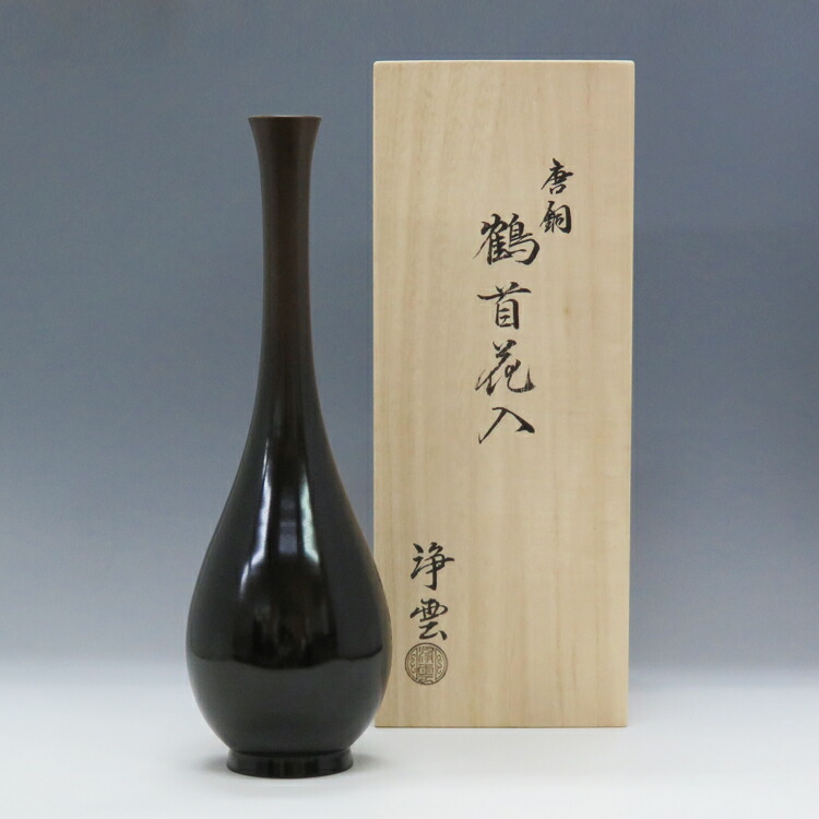 ィ118 花瓶『涌波蘇嶐造』『青磁龍耳付花瓶　共箱』花器　花生　茶道具 Yahoo!オークション -「涌波蘇嶐」の落札相場・落札価格