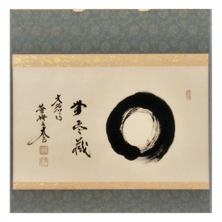 茶道道具 掛軸 「笑相見呵々」 茶道具 掛軸 掛け軸 横軸 笑相見呵々 小林太玄筆 茶道 : 茶道具いまや