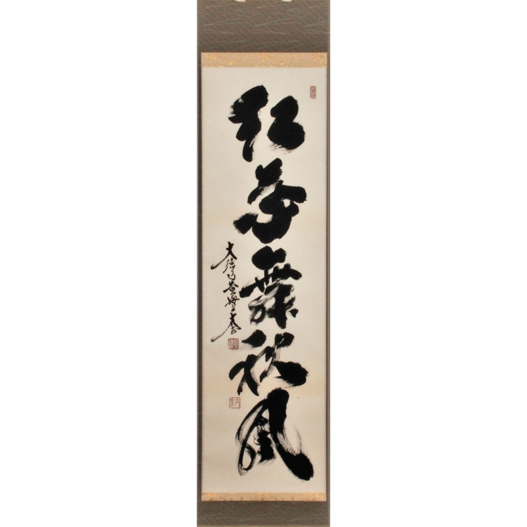 茶道具 古物品 軸一行「時雨洗紅葉」松涛玄機 レビュー高評価の商品！ 茶道具 美術品 - 軸一行「時雨洗紅葉