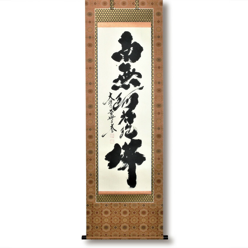 楽天市場】茶道具 掛軸 軸 一行物 「漁夫生涯竹一竿」 大徳寺派