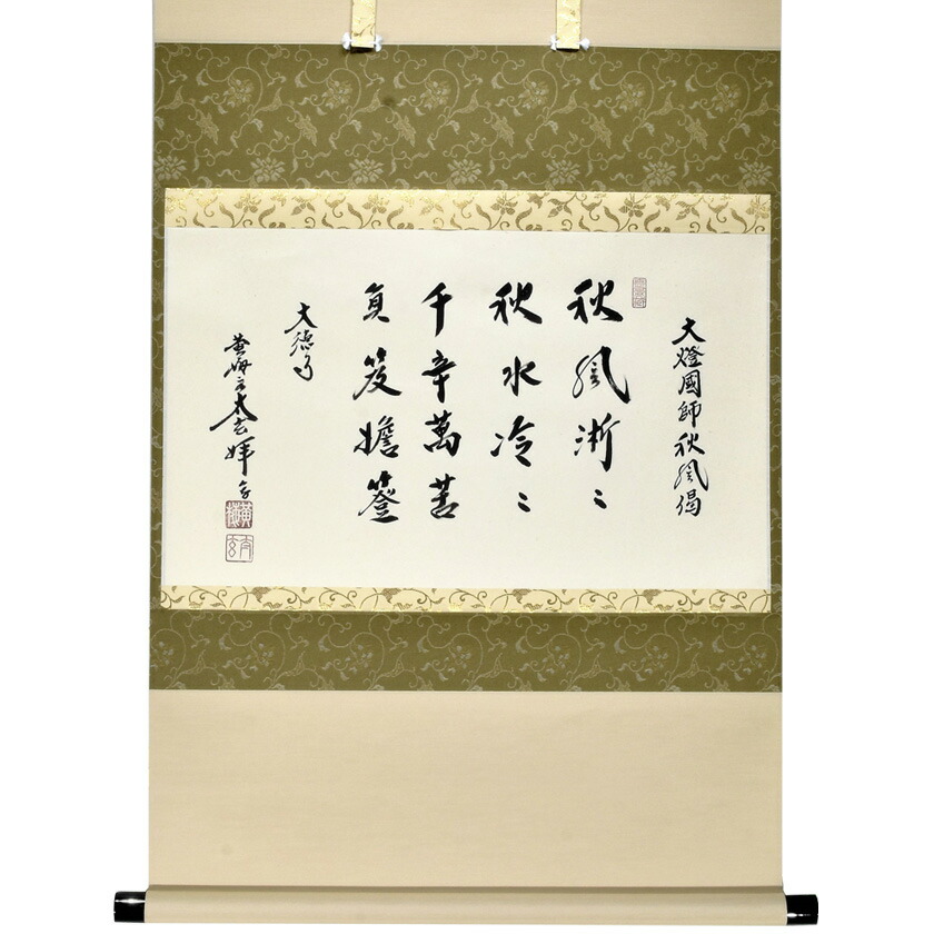 茶道具 茶掛 清風萬里秋 小林太玄 楽天市場】ポイント3倍以上(楽天カード利用) 茶道具掛軸(かけ