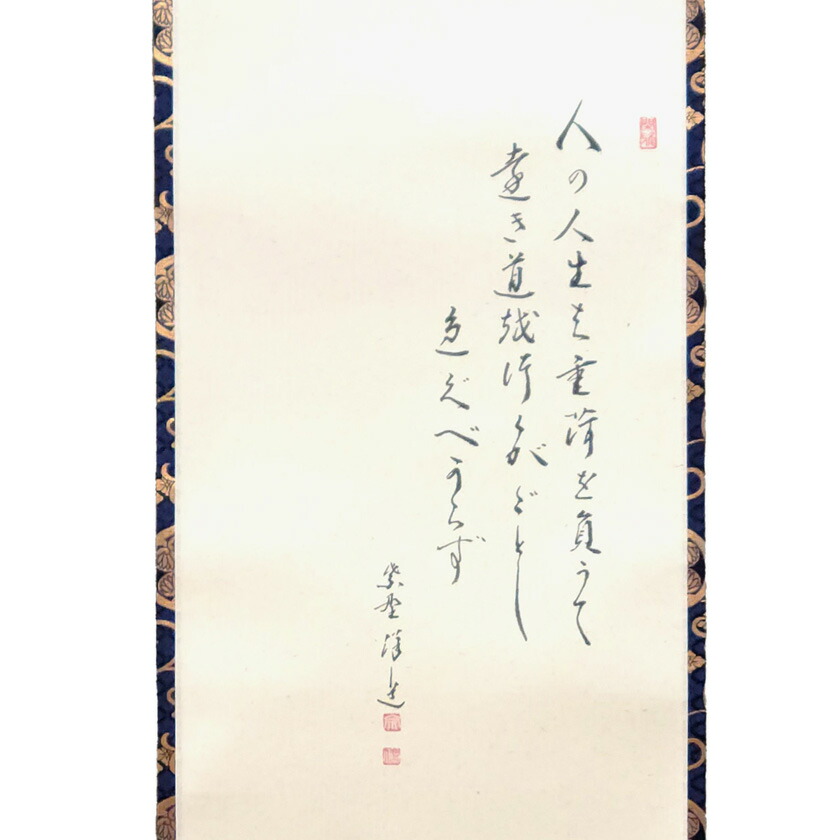 【希少】 徳川家康 遺訓碑 掛け軸 徳川家康 遺訓 掛け軸