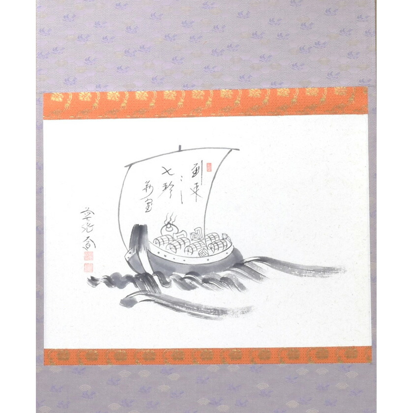 楽天市場】茶道具 掛け軸 一行物 「福寿海無量」 大徳寺 三玄院 長谷川