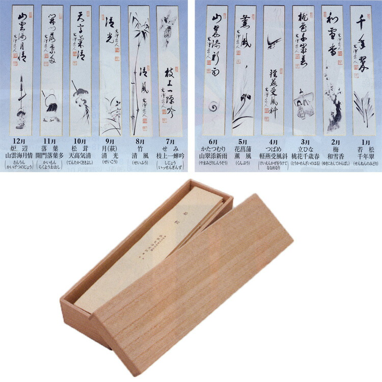 茶道具　色紙12ヶ月　西部文浄老師筆複製 通販販売【茶道具】 色紙セット 十二ヶ月 複製 *西部文浄