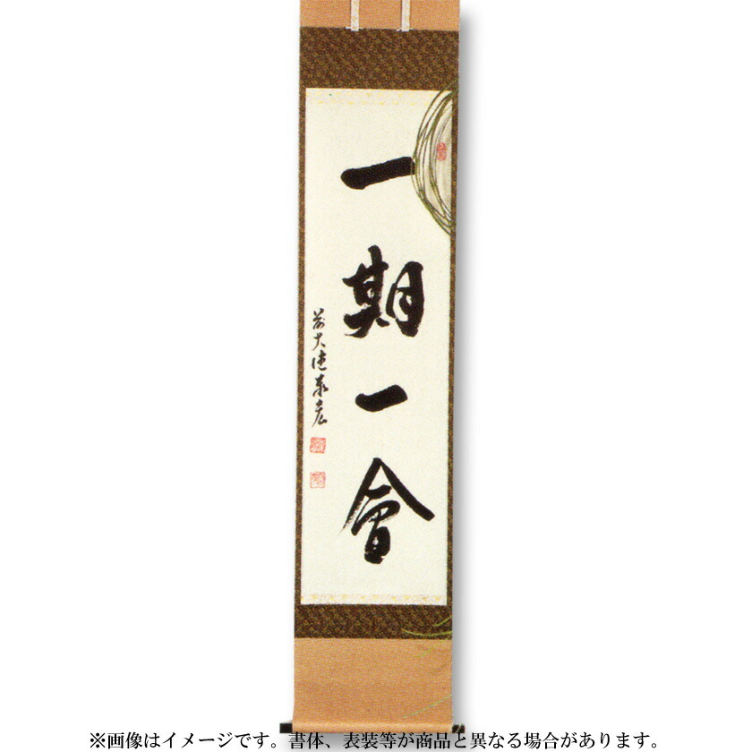 【画賛掛け軸】かえるのうたた寝「一日清閑 一日福」 掛け軸】かえるのうたた寝「一日清閑 一日福」