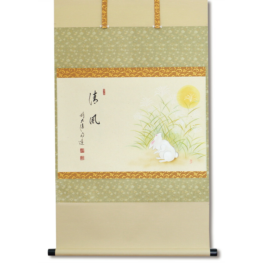 茶道具 書 掛軸 一行書 「関 南北東西活路通」、 足立泰道和尚