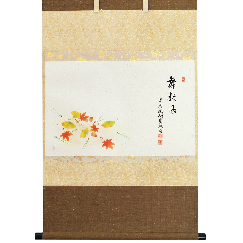 茶道 茶道具 茶道道具 お茶道具 茶事 軸横物画賛 和食器 茶道具 茶会 久志画キッチン用品 食器 調理器具 道具 稽古 茶の湯 点前 通販 楽天 茶道具 掛軸 かけじく 軸横物画賛 吹寄の図 舞秋風 橋本紹尚師 奈良柳生芳徳禅寺 上村 久志画