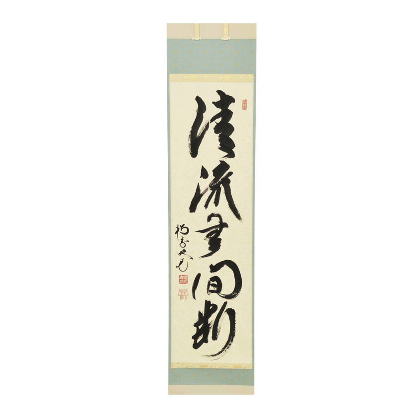 楽天市場】ポイント3倍以上（楽天カード利用） 茶道具 掛軸 縦軸