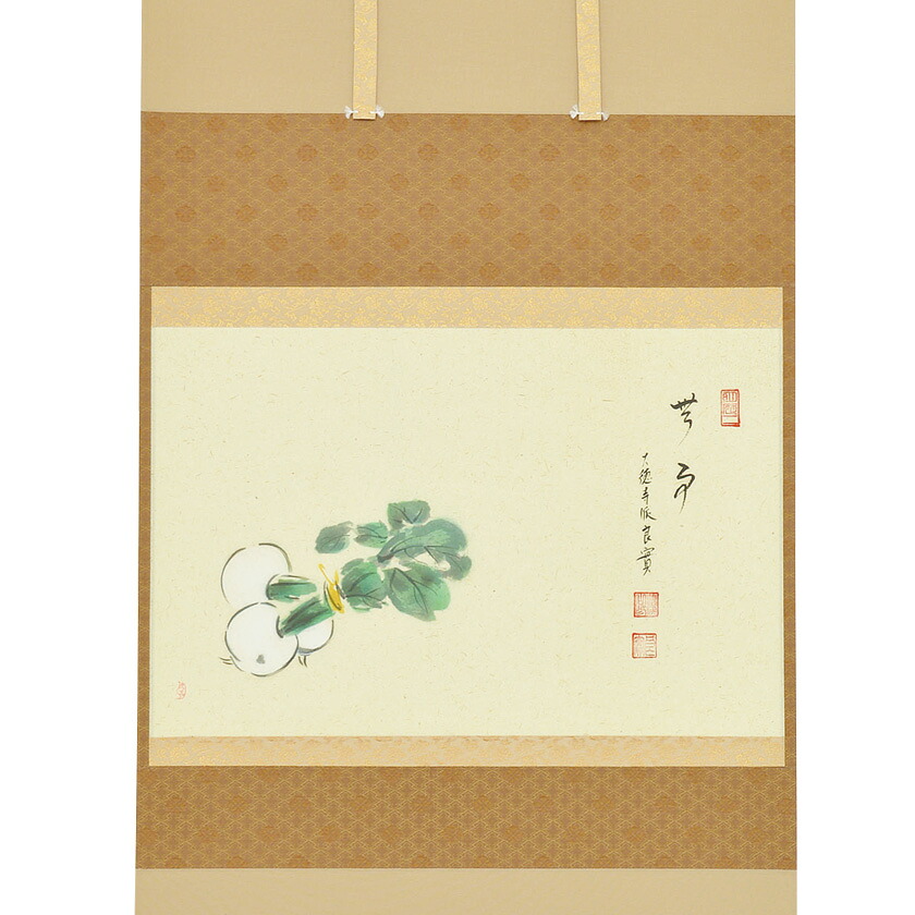 ポイント3倍以上（カード利用） 茶道具 掛軸（かけじく） 軸横物画賛 蕪の図 「無事」 小堀良實（こぼりりょうじつ）師 京都 宝林寺・上村久志画｜お茶・茶道具・抹茶スイーツ千紀園