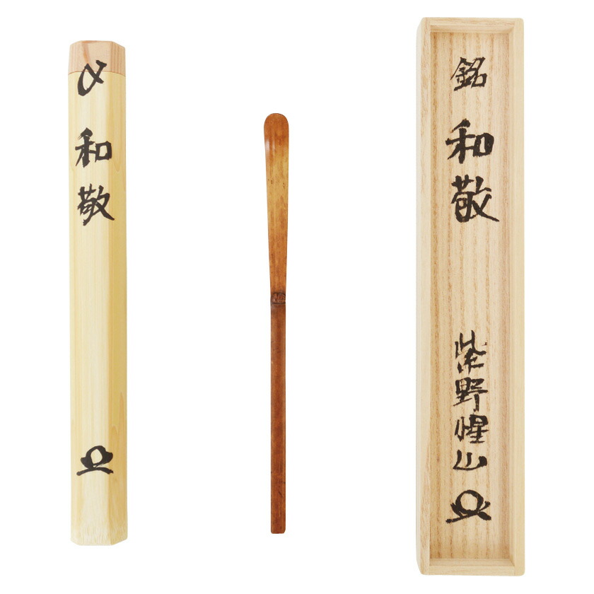 茶道具　茶杓　竹 お抹茶用 茶杓 ちゃしゃく 竹製 茶道具 ティースプーン(茶杓