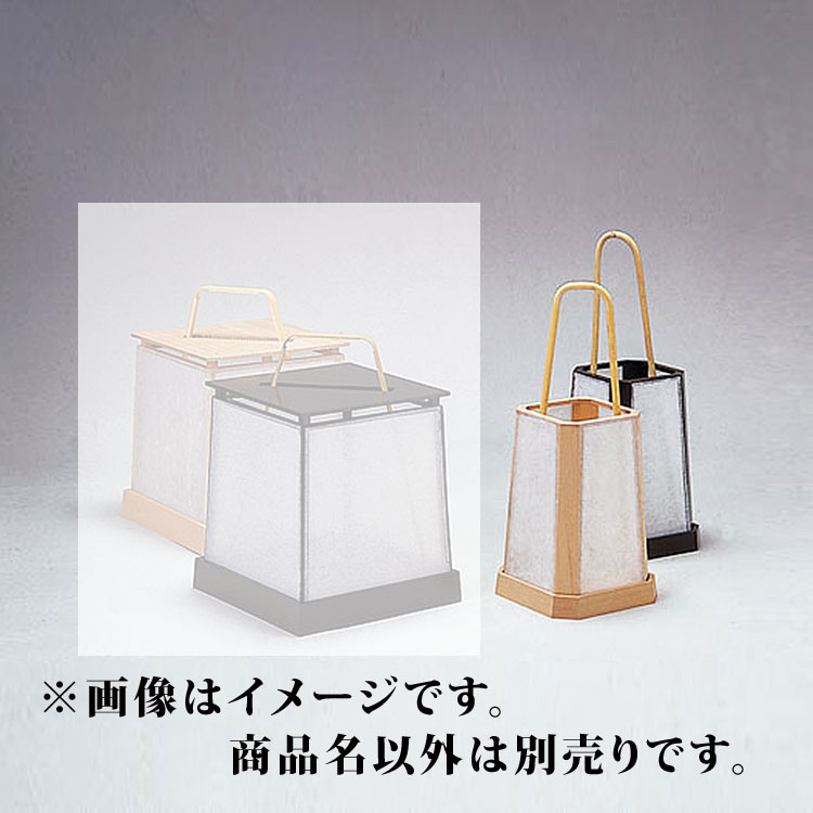 ポイント3倍以上（カード利用） 茶道具 行灯（行燈・あんどん） 足元行灯 一双 塗 夜咄（よばなし）用品