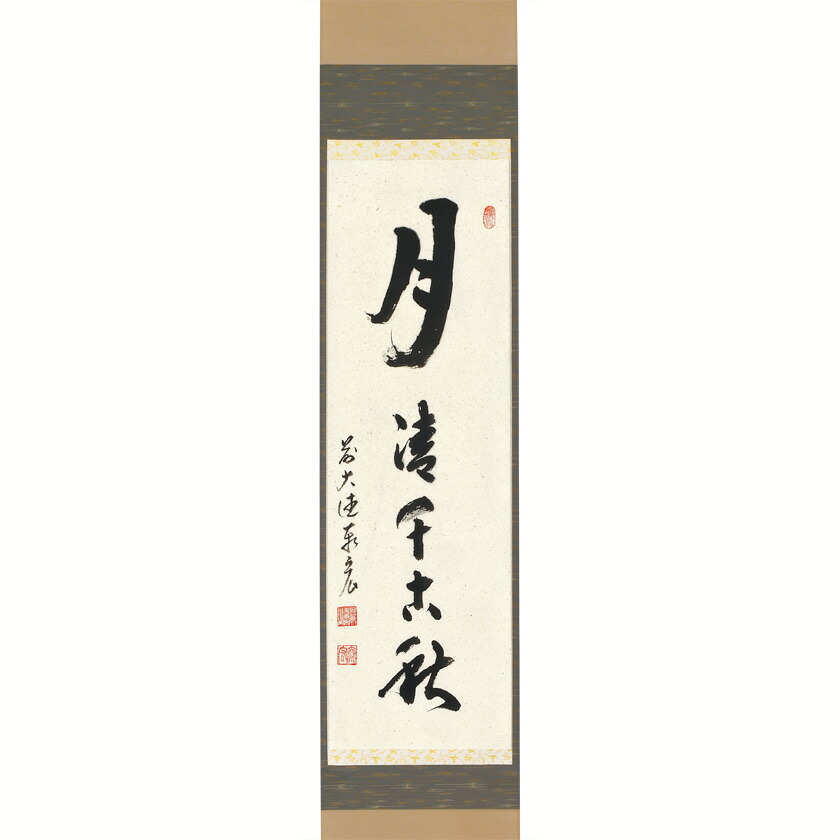 茶道具　茶掛　清風萬里秋　小林太玄 茶道具 茶掛 清風萬里秋 小林太玄Ω