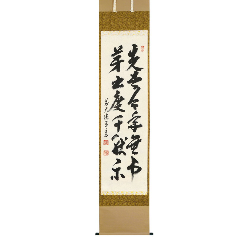 掛け軸　笑う門には福来る　お盆　夏　縁起物　笑門常開　レア物 6a36799bd59c9dacca2ae1e0f1c809