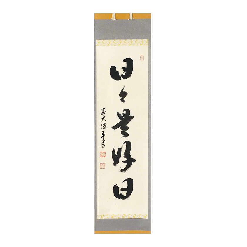 楽天市場】茶道具 掛軸 軸 一行物 「漁夫生涯竹一竿」 大徳寺派