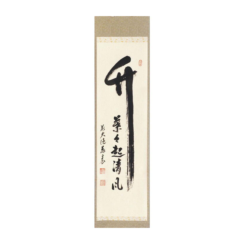 福代洋道　鶴舞千年松　掛軸　茶道 福代洋道 鶴舞千年松 掛軸 茶道 - 美術品・アンティーク