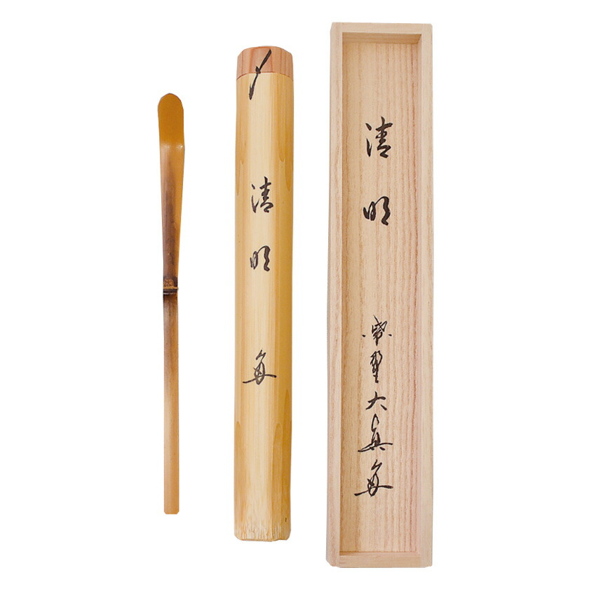 楽天市場】茶道具 シミ竹茶杓 銘「喫茶去」 大徳寺派逢春寺 法谷文雅