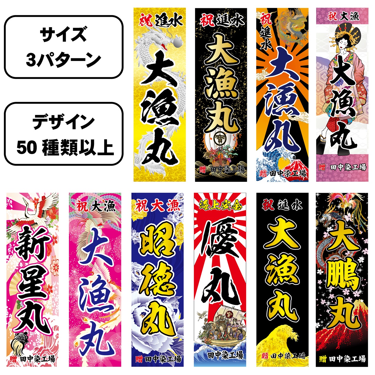 【大漁旗】のぼり　大漁　旗　名入れ　贈り物　成人式　お祝い　布　オリジナル