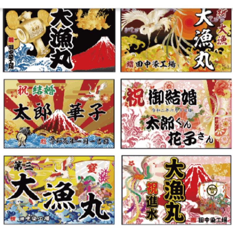 大漁旗】 フルカラー ソーラン お祝い 贈答品い お正月 縁起物