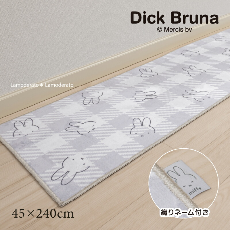 楽天市場】ミッフィー キッチンマット 約50×240cm「チェックライン