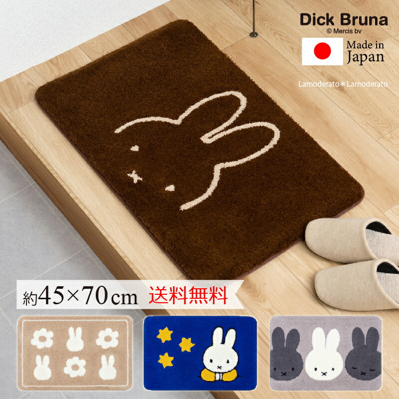 楽天市場】ミッフィー ダイカット ラグ miffy 小さめ フェイス
