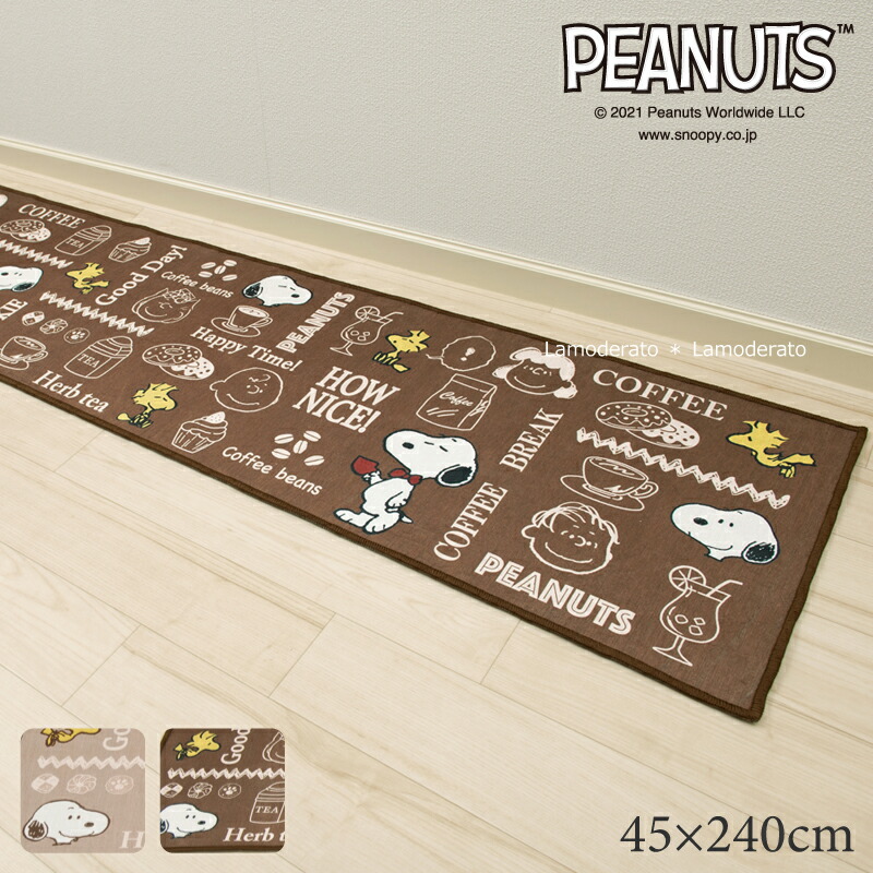 楽天市場】スヌーピー 拭ける キッチンマット:約45×240cm エブリデイ PVC ロングマット[ キッチンカーペット 台所マット ロングキッチンマット  Snoopy ピーナッツ おしゃれ かわいい キャラクター グッズ 大人 向け 抗菌 防カビ クッション SENKO センコー ]21SS 22SS  ...