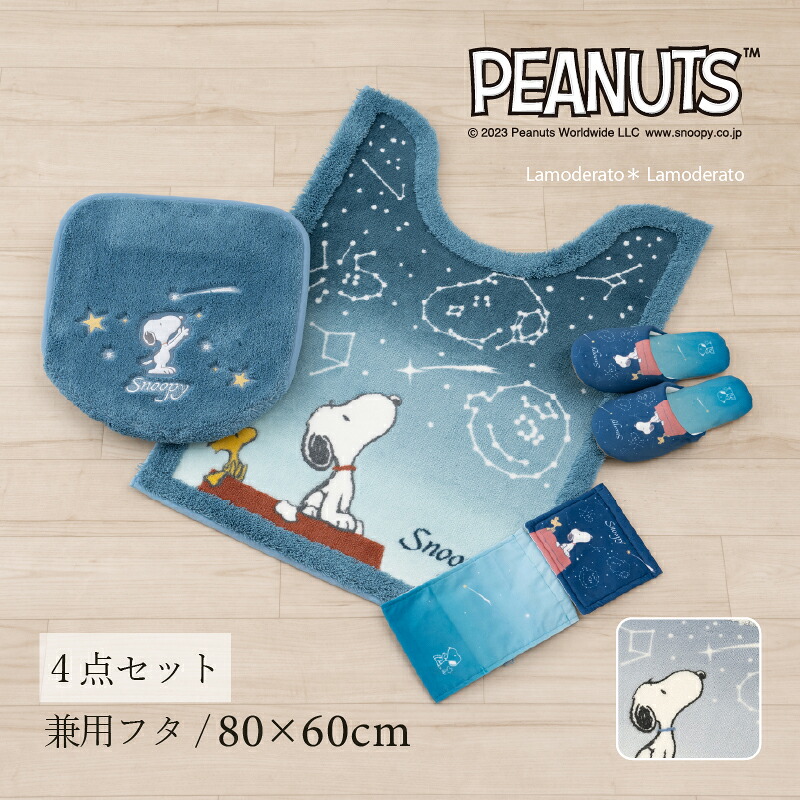 トイレ 4点セット『星空スヌーピー』（ロング トイレマット 胴長 約80×60cm 兼用フタカバー スリッパ ペーパーホルダーカバーN ）[ PEANUTS snoopy キャラクター グッズ 大人 トイレカバー セット おしゃれ かわいい ] ブルー ブルーグレー 24SS