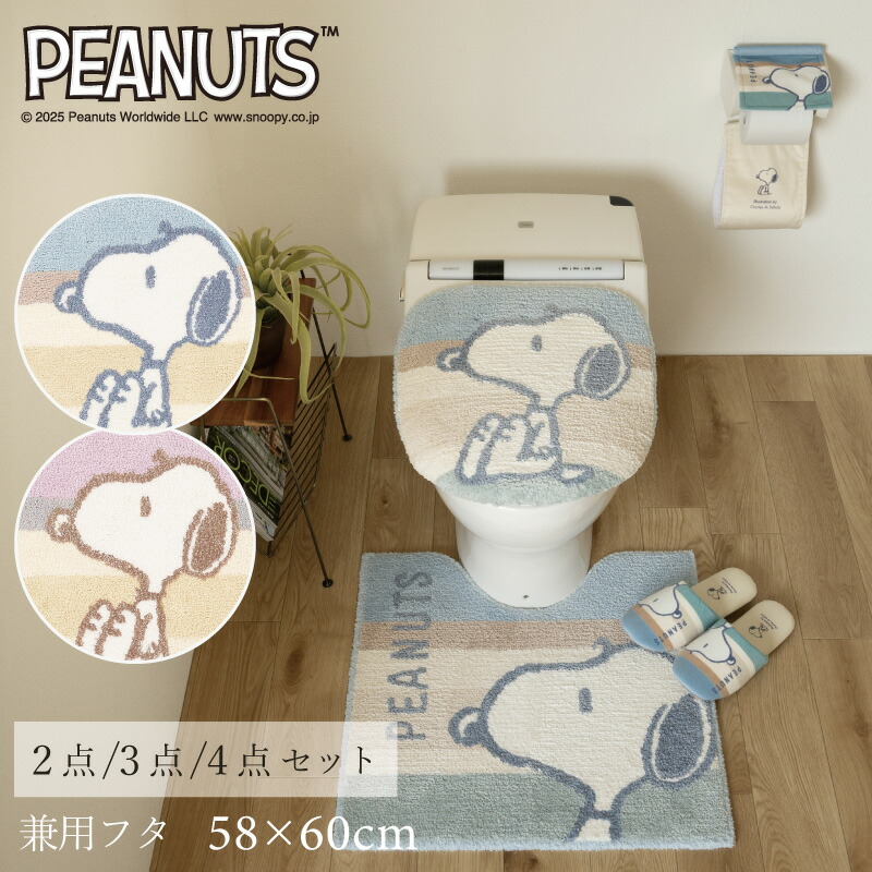 楽天市場】スヌーピー トイレ セット『くすみパステル』2点 3点 4点