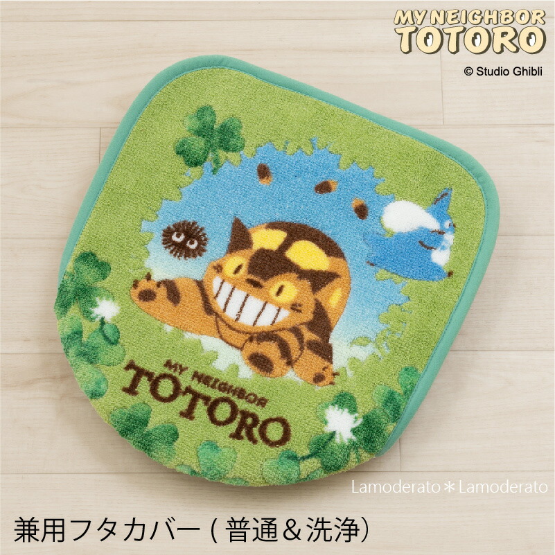 となりのトトロ 兼用フタカバー あおぞらどんぐり グリーン ジブリ キャラクター グッズ Totoro かわいい 可愛い Senko センコー 22aw 最大52 Offクーポン