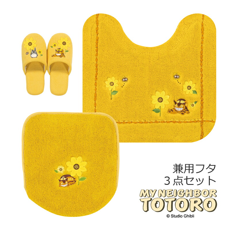 ネコバス 3点セット『花のバス停』(トイレマット 約58×60cm 兼用フタカバー スリッパ)イエロー[ ジブリ となりのトトロ グッズ キャラクター トトロ totoro トイレマットセット 黄色 ねこ ネコ 猫 黄色 かわいい 可愛い トイレカバー ]