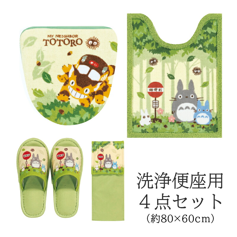 となりのトトロ 4点セット『なかま』(ロング トイレマット 胴長 約80×60cm 洗浄便座用フタカバー スリッパ ペーパーホルダーカバーN) グリーン [ジブリ トイレ マット トイレカバー セット キャラクター トイレタリー トイレグッズ かわいい 可愛い ]