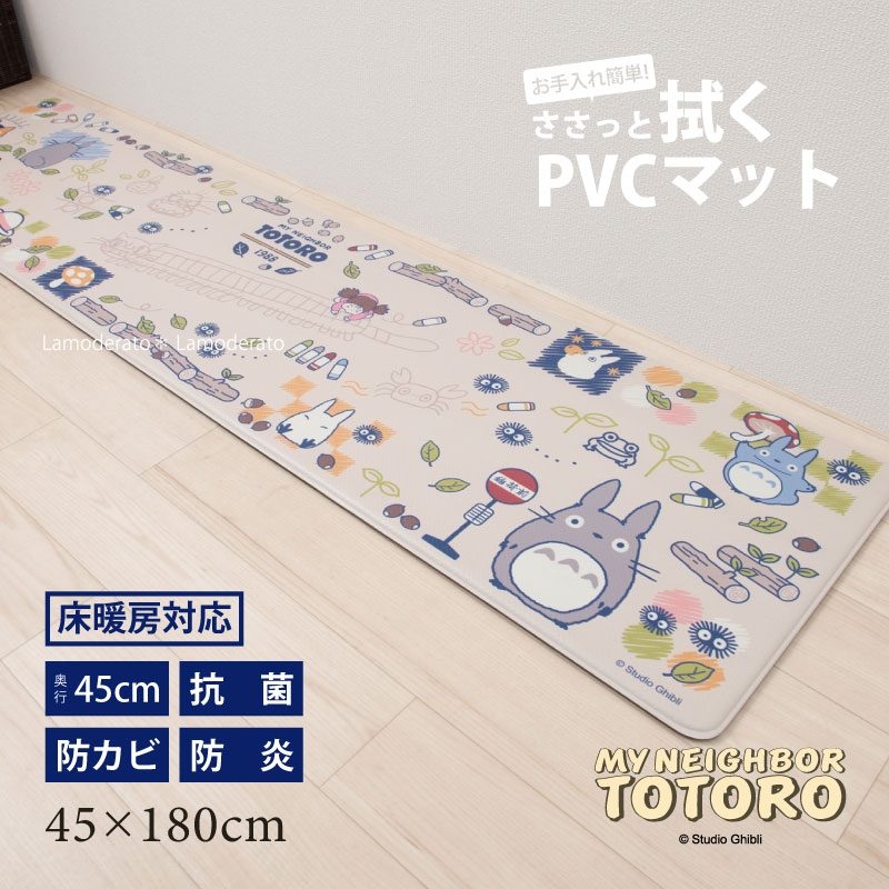 楽天市場】となりのトトロ 拭ける キッチンマット 約45×180cm