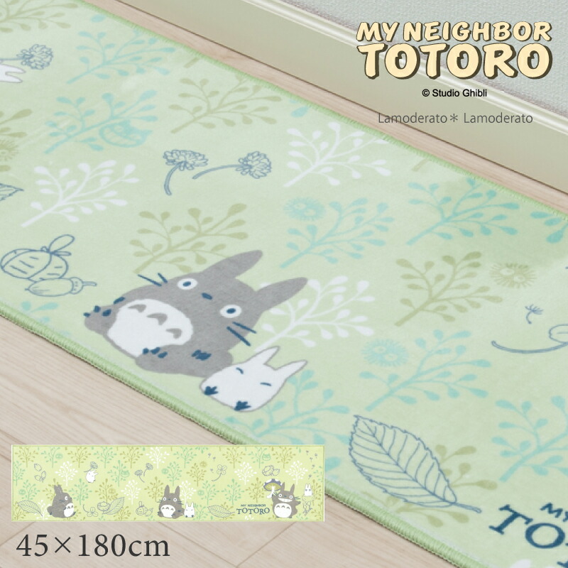 楽天市場】となりのトトロ キッチンマット 約45×240cm『よりみち