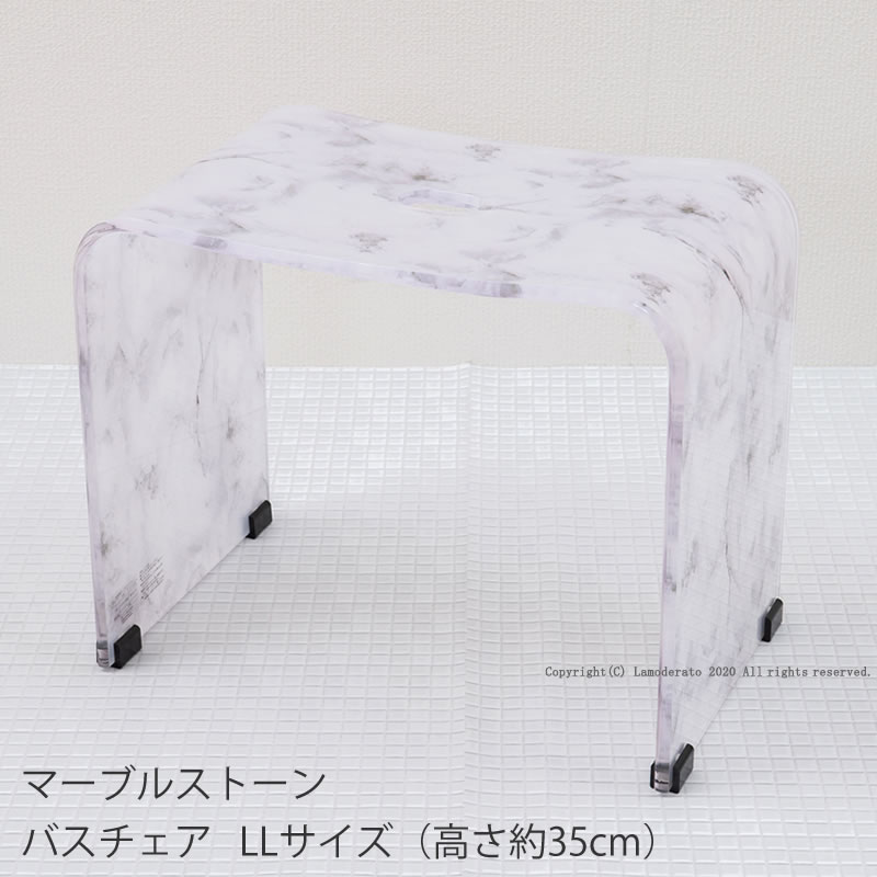 バスチェア『マーブルストーン LL』高さ35cm グレー [ 風呂イス バスチェアー アクリル 大理石柄 ]