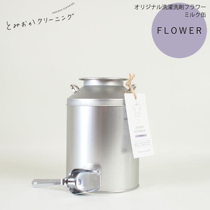 楽天市場】とみおかクリーニング 粉末 洗濯洗剤 ミルク缶