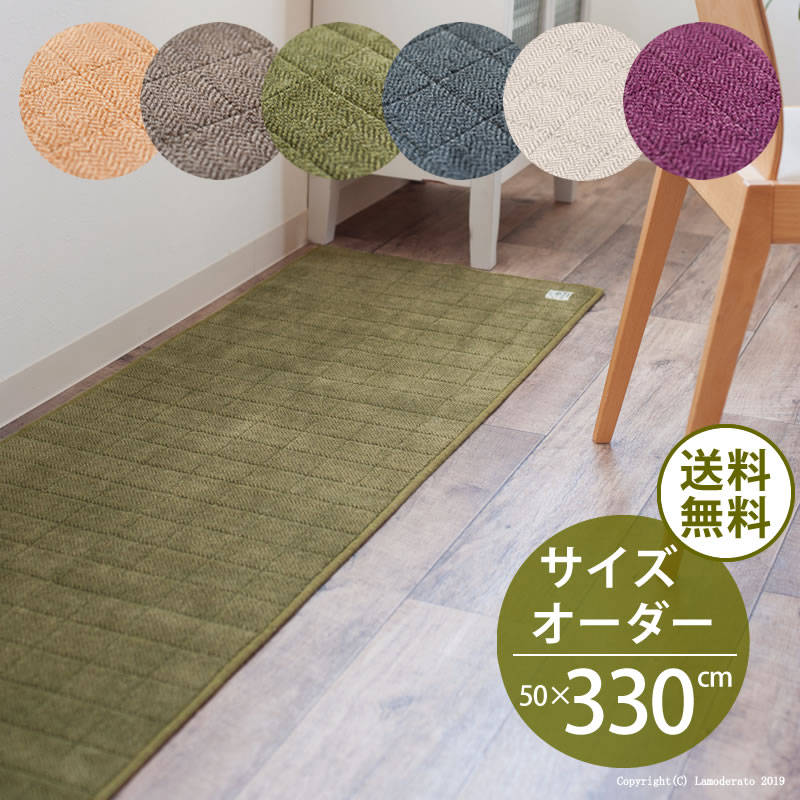 ■オーダー サイズ キッチンマット 約50&times;330cm 『ヘリンボン IV』※ラッピング不可 [ 日本製 床暖房対応 北欧 ヘリンボーン おしゃれ 洗える 抗菌 防臭 滑り止め すべり止め 台所マット 洗える 10cm カット ] ベージュ ブラウン グリーン グレー ライトグレー ワイン｜Lamoderato生活雑貨とマットの店