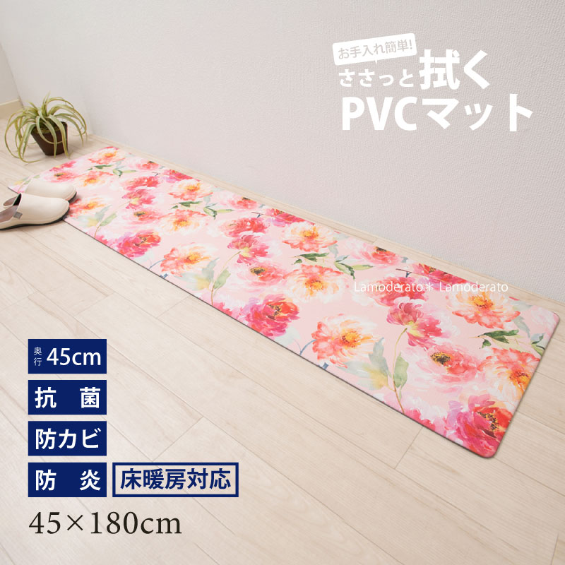 新発売の 拭けるキッチンマット:約45×180cm フラワーハーモニー PVC ビニール 抗菌 防カビ 防炎 qdtek.vn