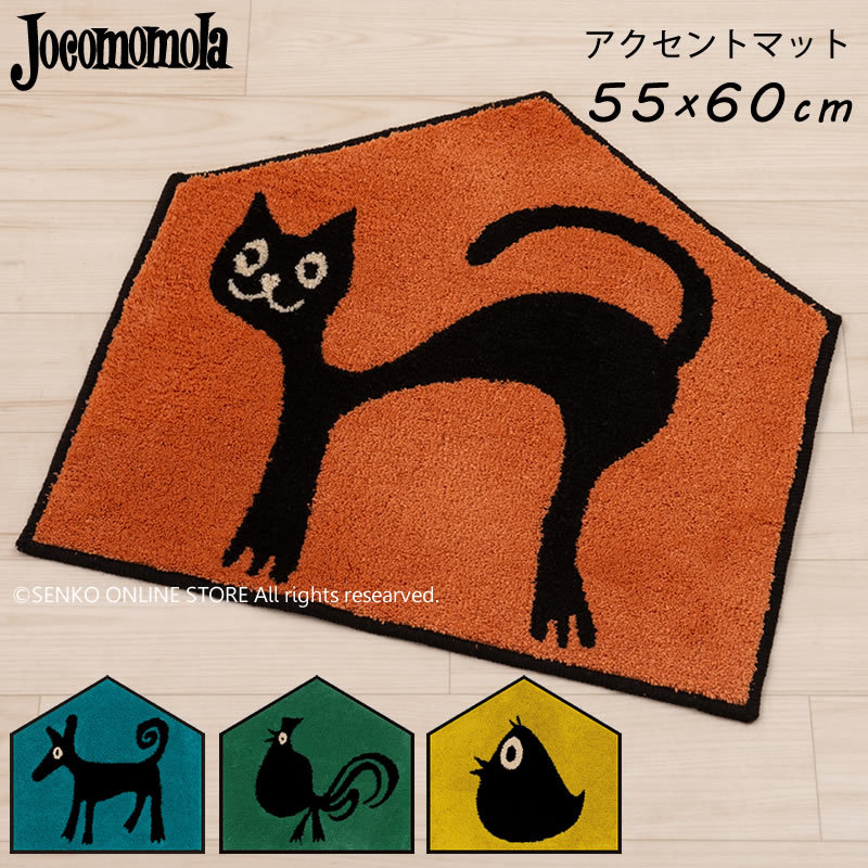 楽天市場】ホコモモラ アクセントマット 約55×60cm/1枚入り