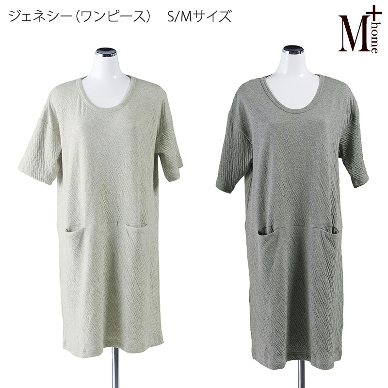 コンビニ受取対応商品 M Home ジェネシー ルームウェア ワンピース S M ベージュ ライトグレー ブランド エムプラスホーム レディース 19ss W ポイント10倍 Www Nripost Com