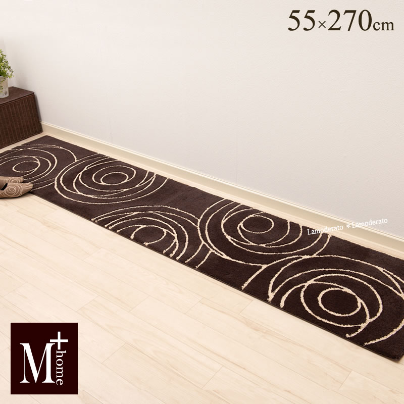 [30%OFF☆SALE] キッチンマット 約55×270cm『M+home ジェネシー』ブラウン　　[ 日本製 モダン おしゃれ 洗える ロング マット ブランド エムプラスホーム senko　センコー ］