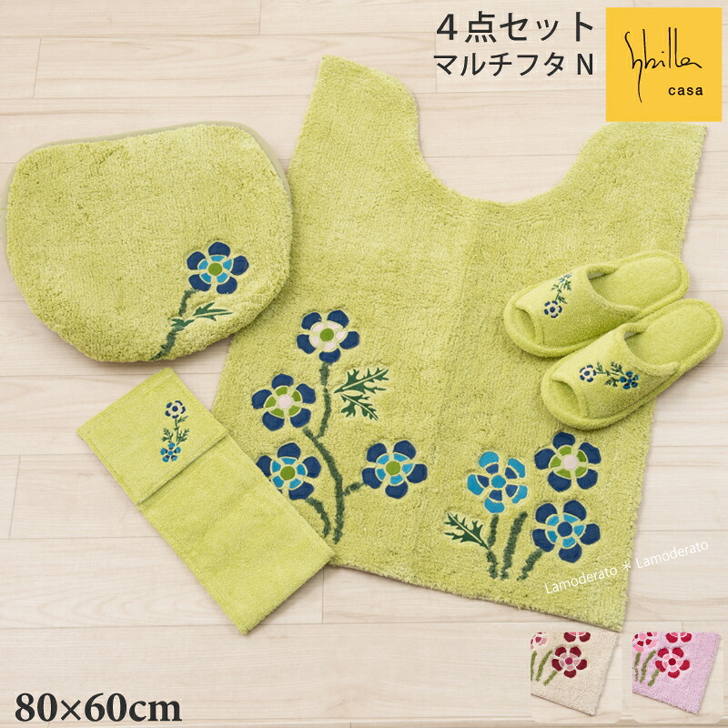 超歓迎 楽天市場 マルチn 4点セット 80 60cm 胴長 シビラ アエログラフォ ロング トイレマット マルチフタカバーn ショート スリッパ ペーパーホルダーカバーn ベージュ グリーン ピンク ブランド おしゃれ トイレセット Lamoderato生活雑貨とマット