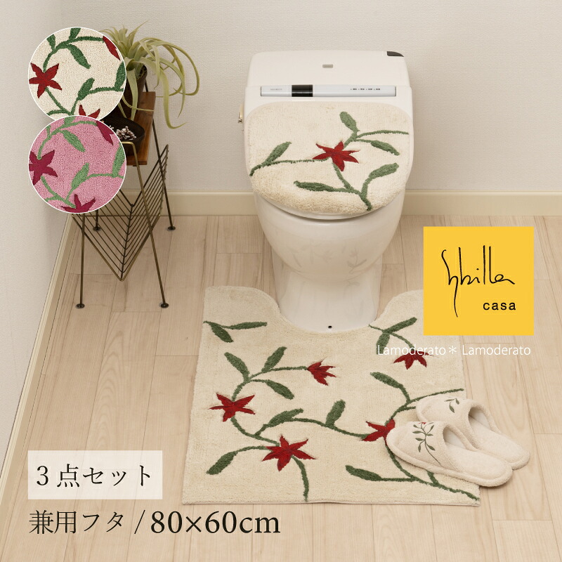 シビラ トイレ 3点セット『アメリア III』ロング 胴長 約80×60cm（トイレマット 兼用フタ スリッパ）[ トイレ マット Sybilla ブランド 北欧 おしゃれ 可愛い 花柄 ずれない 滑り止め 洗える 洗濯 新生活 ] ピンク ベージュ 24AW