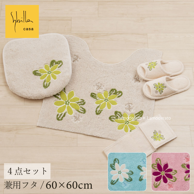 楽天市場】【SALE】シビラ トイレ 4点セット『アトーチャ』(トイレ 