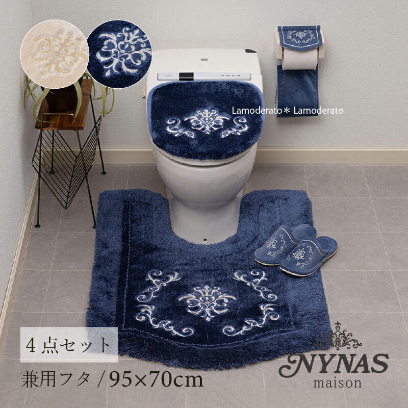 トイレ 4点セット『NYNAS ロイヤルパレス』ロング (トイレマット 約70×70cm 兼用フタカバー スリッパ ペーパーホルダーカバーN) [ ニーナス トイレマット セット 高級 上質 高品質 上品 おしゃれ トイレセット ] ベージュ ネイビー ブルー 24AW