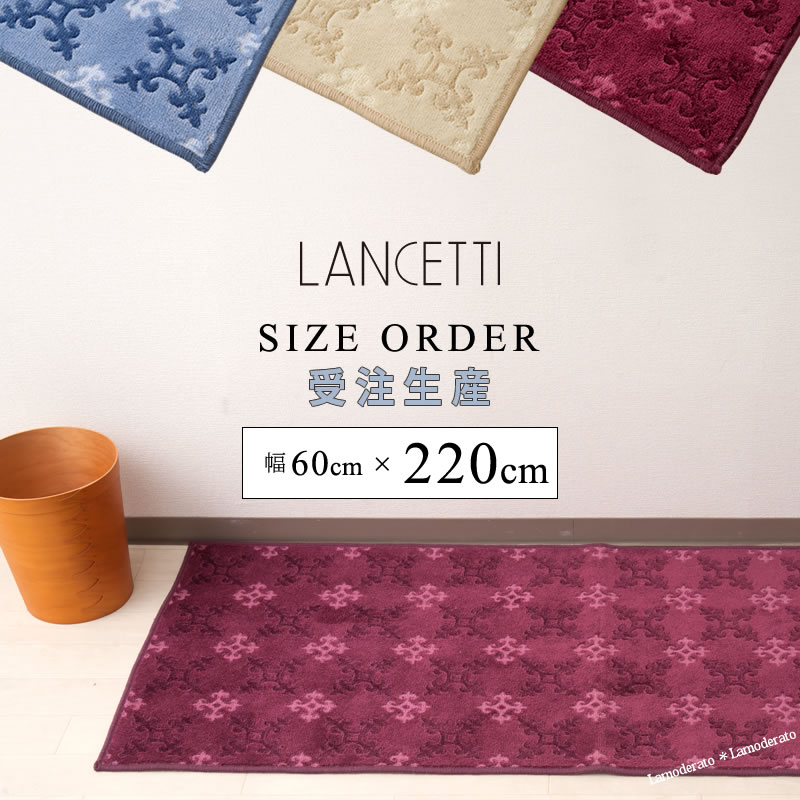 楽天市場 サイズオーダー キッチンマット 60 2cm Lancetti ファラオ 全3色 ブルー ベージュ ワインレッド ラッピング対応不可 10cm刻みで60 300cmまでサイズ違いあり 楽天ランキング1位 Www Santhoshbabu Org